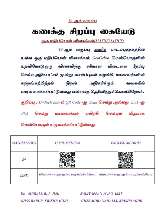 10th Maths Tamil Medium