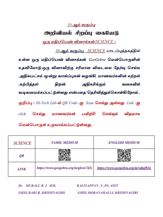 10th Science Tamil Medium