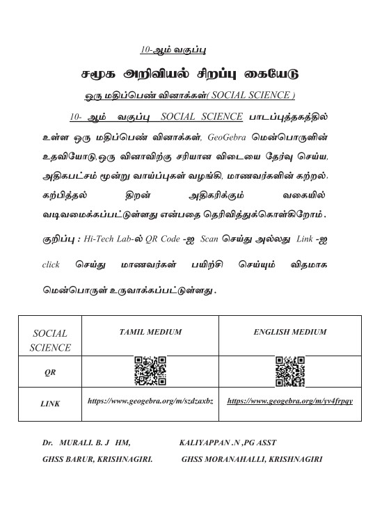 10th Social Science Tamil Medium