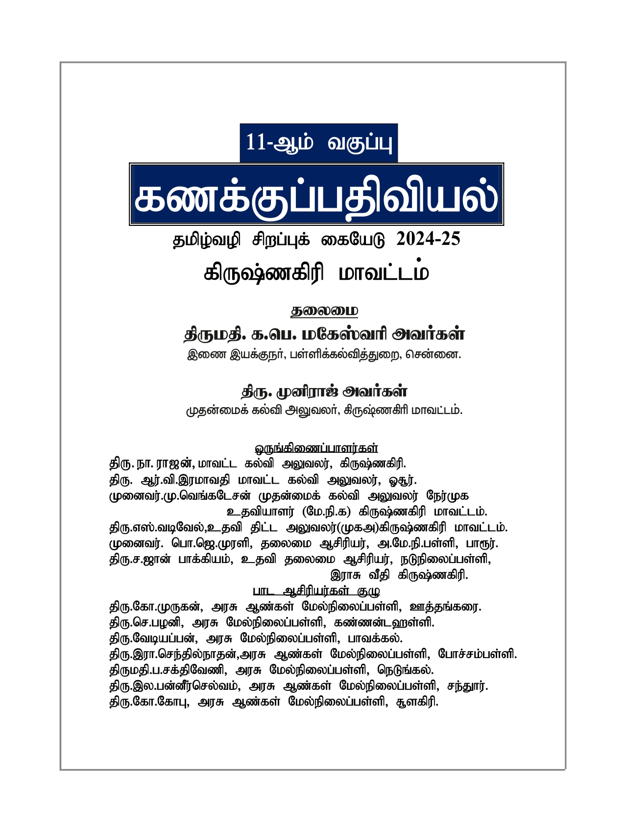 11th Accountancy Tamil Medium