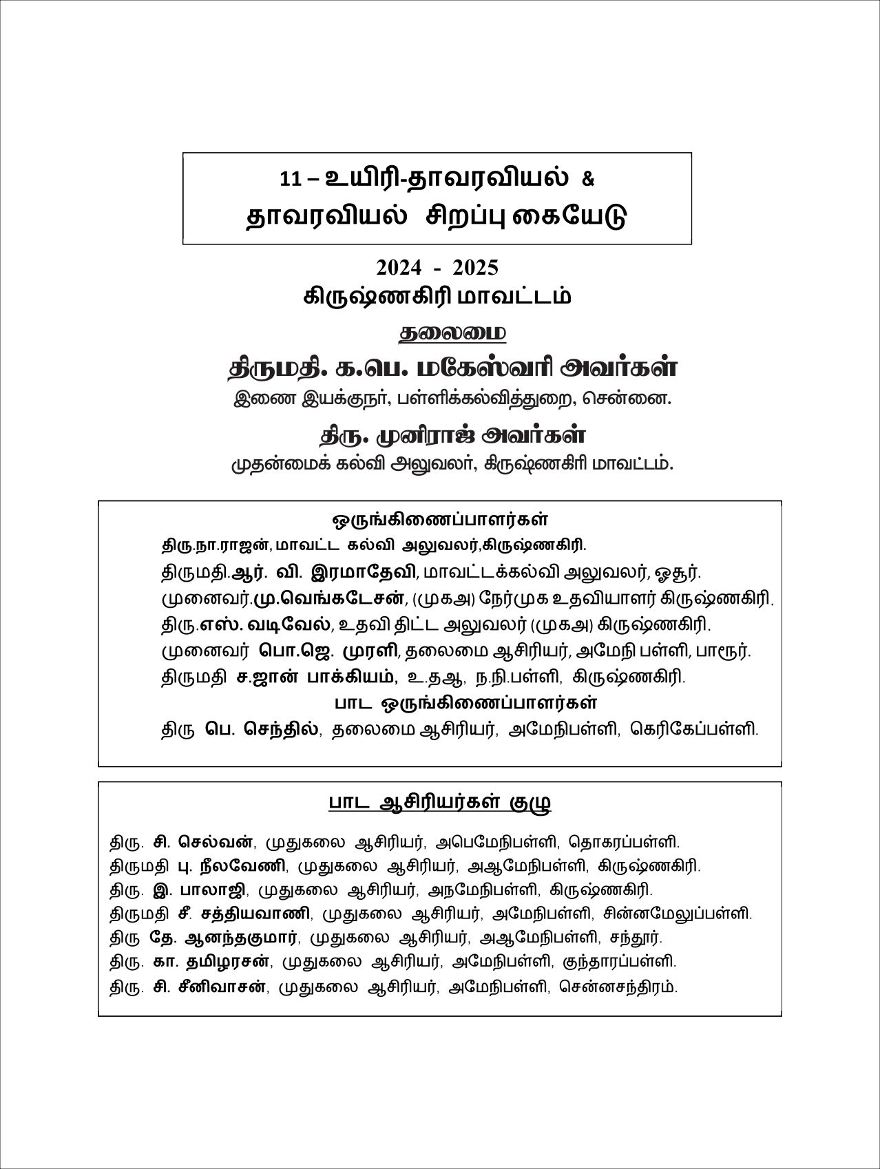 11th Bio Botany Tamil Medium