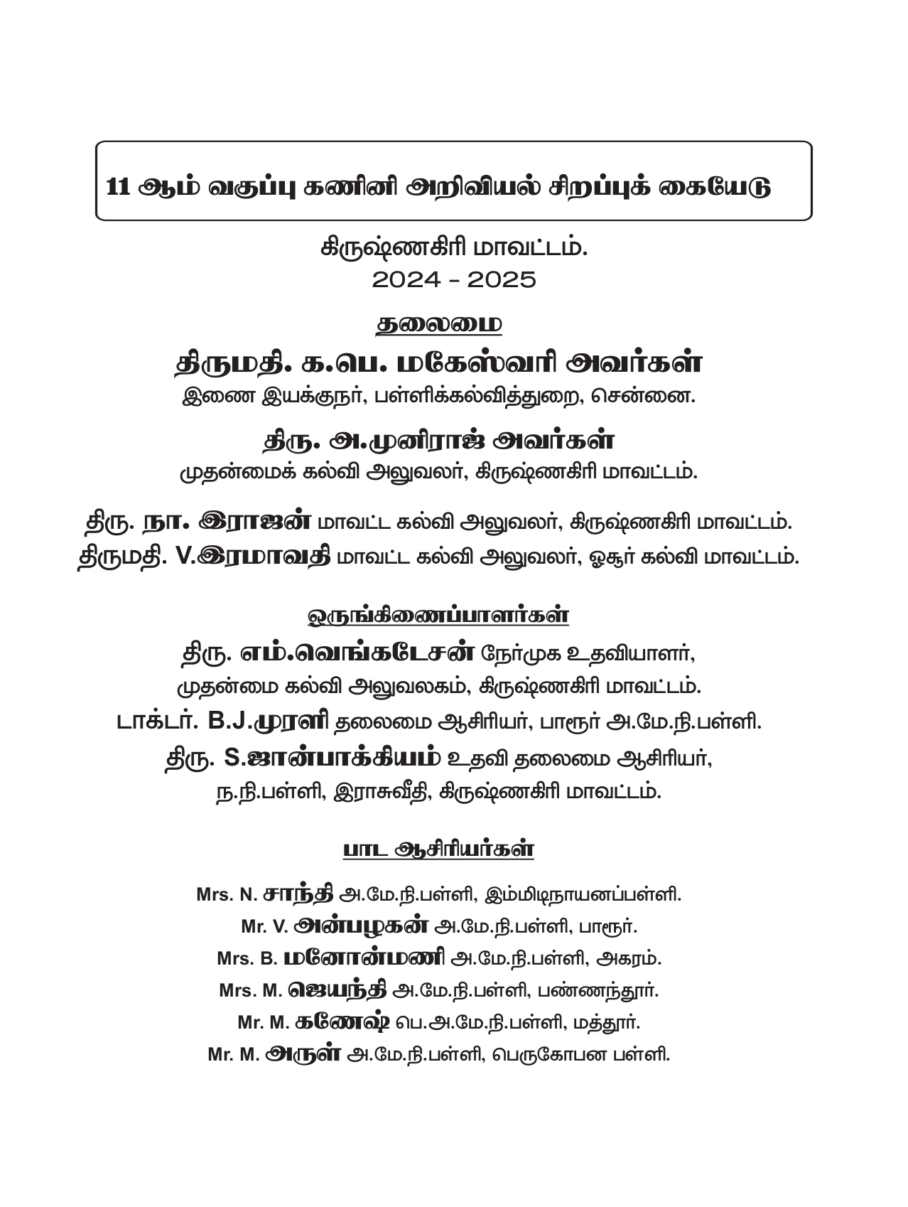 11th Computer Science Tamil Medium