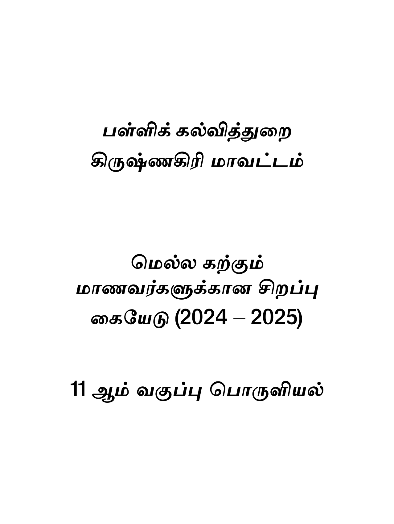 11th Economics Tamil Medium