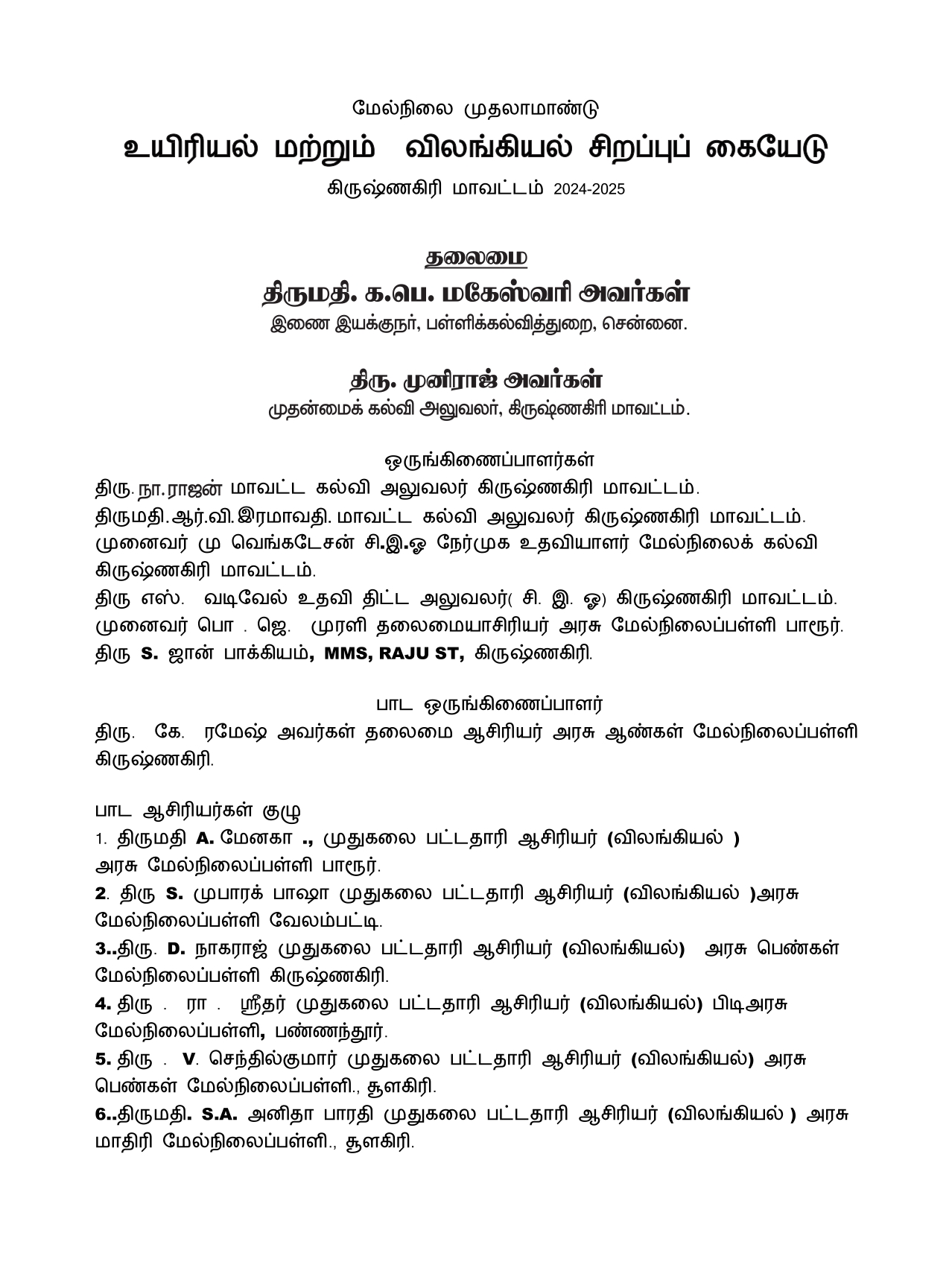 11th Zoology Tamil Medium