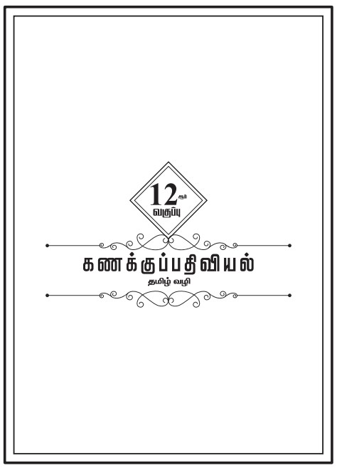 12th Accountancy Tamil Medium