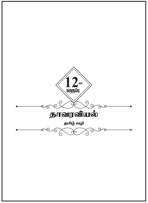 12th Botany Tamil Medium