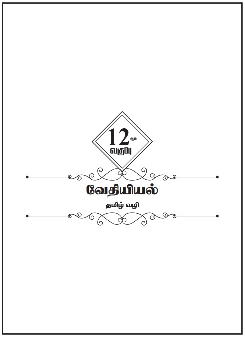 12th Chemistry Tamil Medium