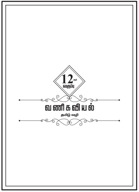 12th Commerce Tamil Medium