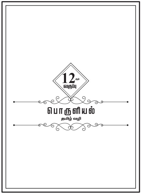12th Economics Tamil Medium