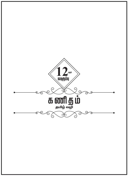 12th Maths Tamil Medium
