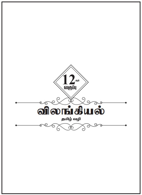 12th Zoology Tamil Medium